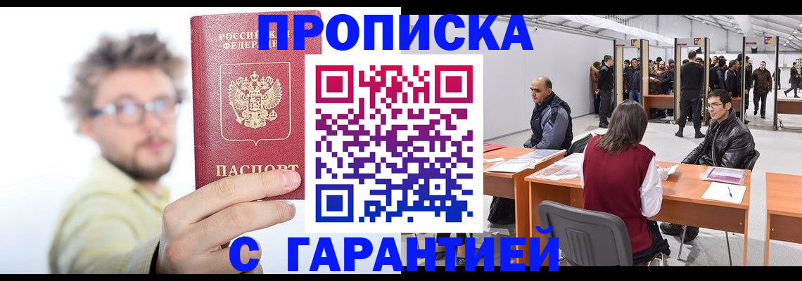 прописка в Ковдоре